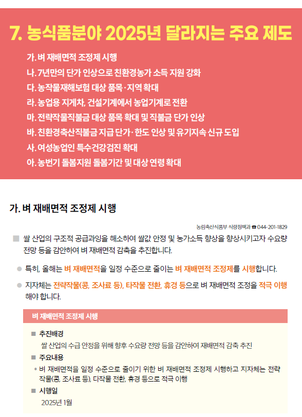 [사진=국립농산물품질관리원]