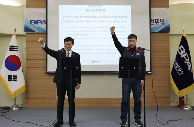신 안전보건경영방침 선언중인 부산항만공사 송상근 사장과 박신호 노조위원장. [사진=부산항만공사]