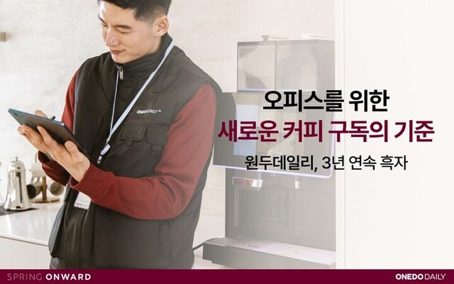 스프링온워드이 3년 연속 흑자를 달성했다. [사진=스프링온워드]