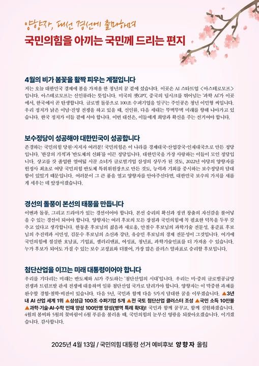 [사양향자 전 개혁신당 의원은 13일 국민의힘 대선 경선 출마를 선언했다.진=양향자 전 의원 페이스북]