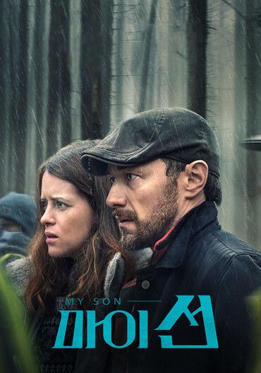 영화 '마이 선' 포스터. [사진=홈초이스]