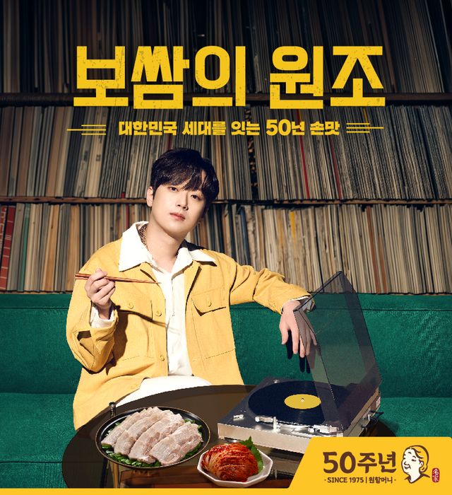 [사진=원할머니보쌈족발]