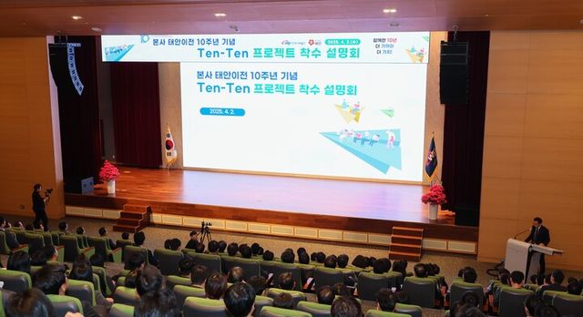 한국서부발전은 2일 충남 태안 본사에서 열린 창립 24주년 기념식에서 지역 상생을 위한 ‘텐(10주년)-텐(10개 프로그램) 프로젝트’를 발표했다.[사진=한국서부발전]