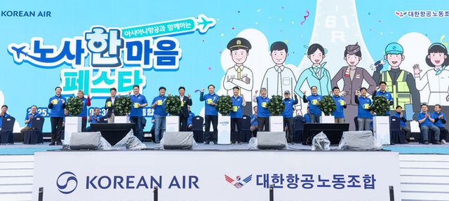 행사에 앞서 우기홍 대한항공 부회장(앞줄 왼쪽에서 일곱 번째), 조영남 대한항공노조 위원장(왼쪽에서 여덟 번째), 김동명 한국노동조합총연맹 위원장(왼쪽에서 아홉 번째), 조용익 부천시장(왼쪽에서 여섯 번째), 진성준 더불어민주당 국회의원(왼쪽에서 세 번째) 등 주요 관계자 및 내빈이 기념사진을 촬영하는 모습. [사진=대한항공]