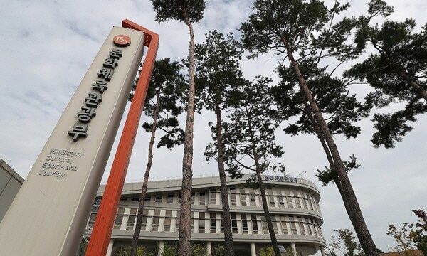 문화체육관광부 청사. [사진=문화체육관광부]