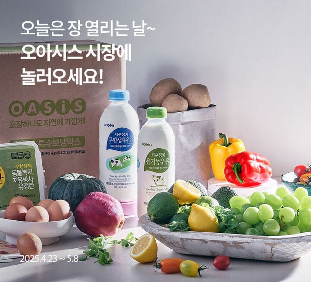 [사진=오아시스마켓]