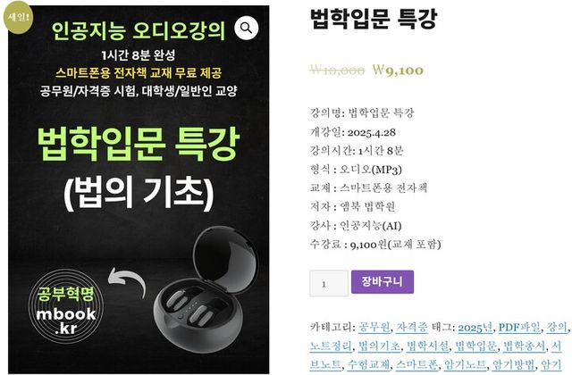 엠북은 1년간의 연구개발 끝에 국내 최초로 인공지능(AI)이 강의하는 오디오 속성학원 ‘엠북학원’을 개원했다. [사진=엠북]