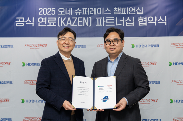 2025&nbsp;오네(O-NE)&nbsp;슈퍼레이스 챔피언십 공식 연료(KAZEN)&nbsp;파트너십 협약식에 참석한 최찬호 HD현대오일뱅크&nbsp;PM지원부문장(사진 왼쪽)과 김동빈 슈퍼레이스 대표.[사진=HD현대오일뱅크]