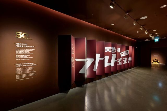 [사진=롯데웰푸드]