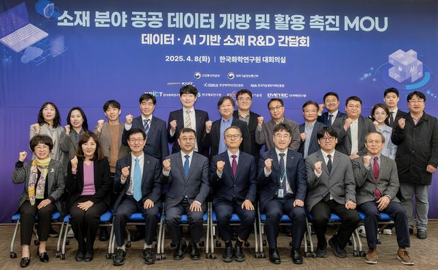 8일 소재 분야 공공 데이터 개방·활용 촉진 MOU 및 간담회를 진행했다. [사진=과학기술정보통신부]