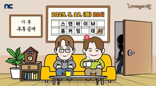 엔씨소프트의 ‘리니지M’이 오는 12일 생방송 ‘스탠바이M 홈커밍 데이’를 진행한다. [사진=엔씨소프트]