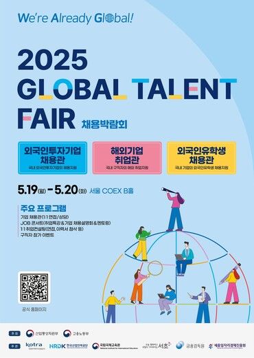 외국인 채용 서비스 코메이트가 대한무역투자진흥공사(KOTRA)가 주관하는 ‘2025 글로벌 탤런트 페어’에 참가한다. [사진=사람인]