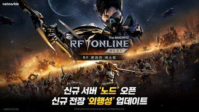 넷마블 RF&nbsp;온라인 넥스트 이미지 [사진 =넷마블]&nbsp;