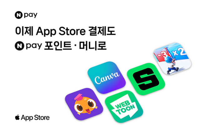 애플스토어에서도 네이버페이 결제가 가능하다. [사진 = 네이버페이]&nbsp;
