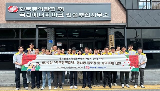 한국동서발전, 곡성 세계장미축제 ‘칙칙폭폭야시장’ 지원·환경정화 활동 시행. [사진=한국동서발전]