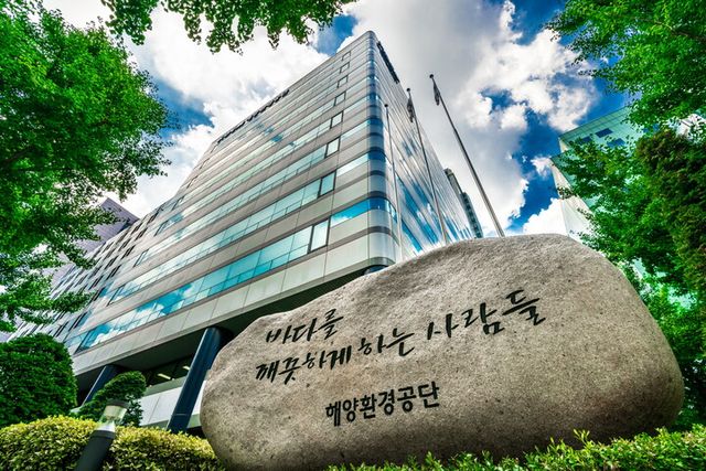 해양환경공단 본사 전경. [사진=해양환경공단]