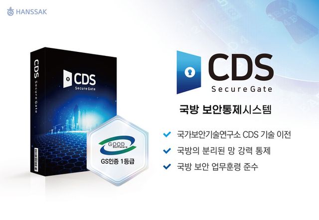한싹이 자사의 보안통제시스템 ‘시큐어게이트 망간 보안 연계 솔루션(CDS)’를 조달청 디지털서비스몰에 등록했다. [사진=한싹]