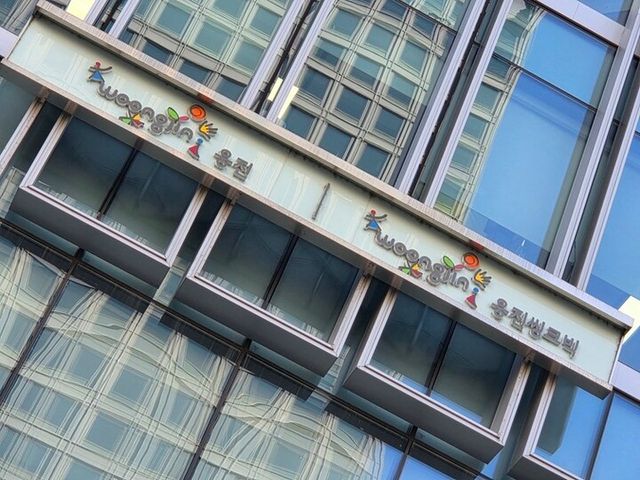 웅진 사옥. [사진=웅진그룹]