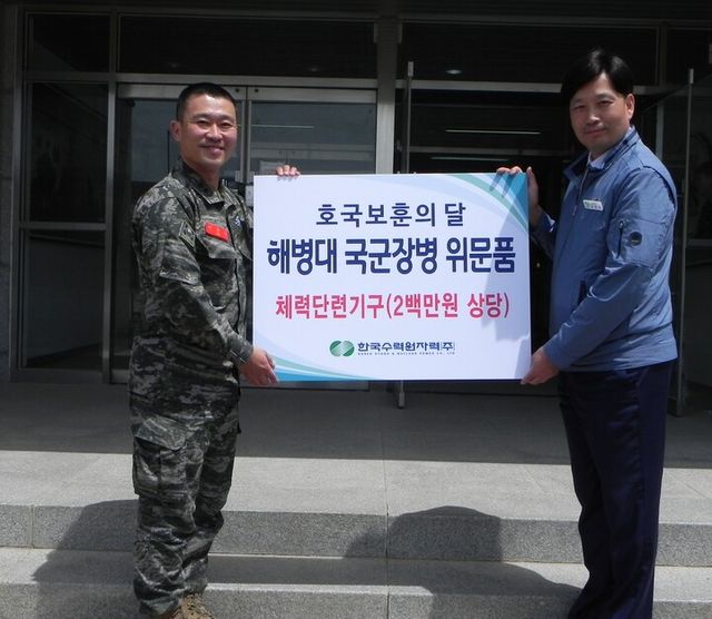 한국수력원자력이 21일 호국보훈의 달을 맞아 해병대 군 장병에게 위문품을 전달했다. [사진=한국수력원자력]