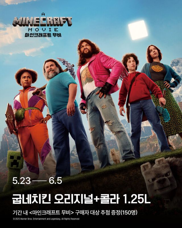 영화&nbsp; ‘마인크래프트 무비’ 이미지 [사진=홈초이스]&nbsp;