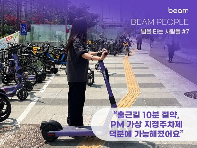 [사진=빔모빌리티]