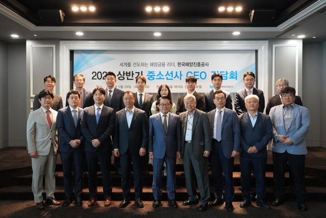 한국해양진흥공사는 29일 서울에서 중소선사 CEO 간담회를 개최했다. [사진=한국해양진흥공사]