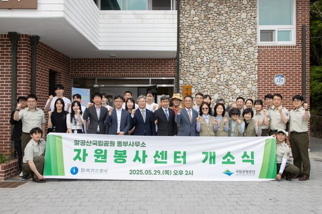 자원봉사센터 개소식 단체 기념사진. [사진=한국가스공사]