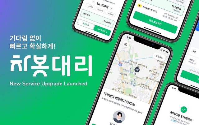 [사진=차봇모빌리티]