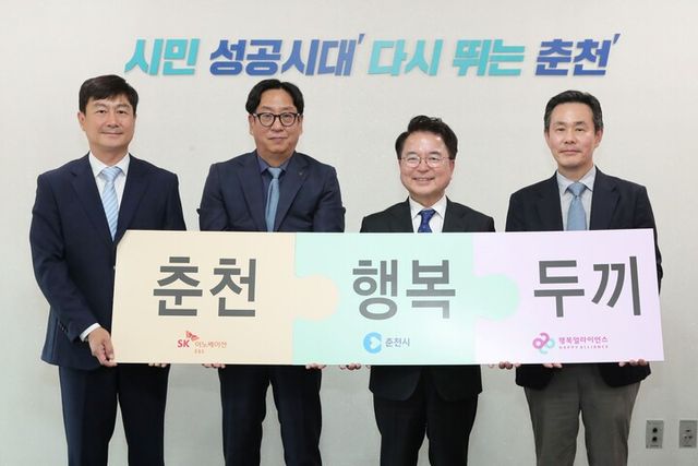 지난 29일 춘천시청에서 진행된 춘천 행복두끼 프로젝트 전달식에서 최근호 강원도시가스 사업운영실장, 하형은 강원도시가스 대표이사, 육동한 춘천시장, 조민영 행복얼라이언스(사무국 행복나래㈜) 본부장이 참석해 기념 촬영을 하고 있다. [사진=행복얼라이언스]