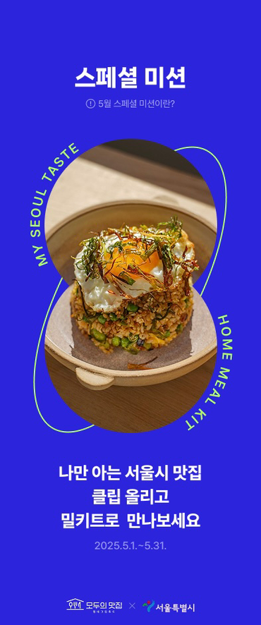 네이버가 서울특별시, 현대그린푸드와 함께 전통시장과 골목상권 내 소상공인 식당을 발굴해 홍보하고, 대표 메뉴를 밀키트로 개발해 전국 유통을 지원하는 ‘모두의 맛집’ 프로젝트를 시작했다. [사진=네이버]