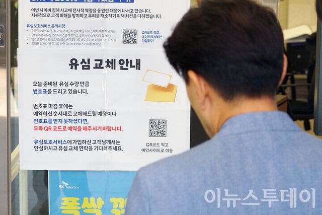 SK텔레콤 해킹 사고로 유심 무료 교체를 시작한 지난달 28일 서울의 한 SK텔레콤 대리점 앞에 유심 교체 안내문이 붙어 있다. [사진=이뉴스투데이 DB]
