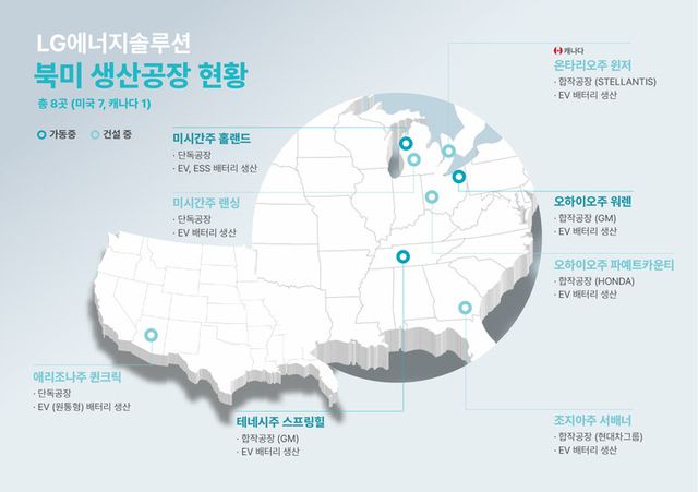 LG에너지솔루션 북미 생산시설 지도.[사진=LG에너지솔루션]