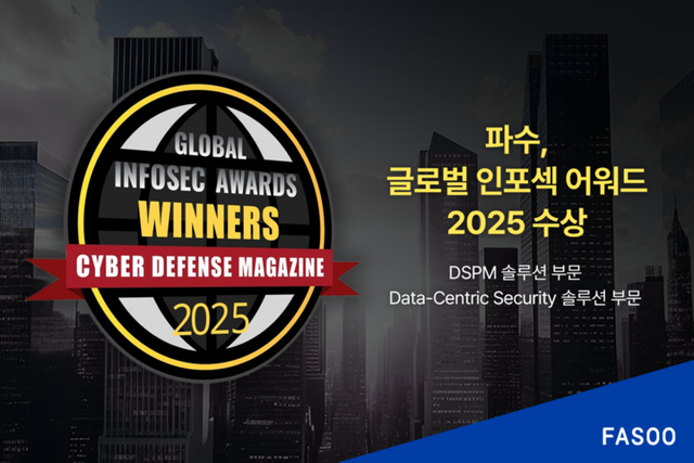 파수가 미국 CDM이 주최한 ‘2025 글로벌 인포섹 어워드’에서 ‘데이터 중심 보안’과 ‘데이터 보안 태세 관리’ 부문 수상자로 선정됐다. [사진=파수]