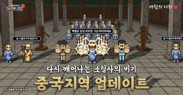  넥슨이 ‘메이플스토리 월드’에서 서비스 중인 ‘바람의나라 클래식’에 신규 지역 ‘중국’을 추가, 관련 콘텐츠 및 이벤트를 진행한다. [사진=넥슨]