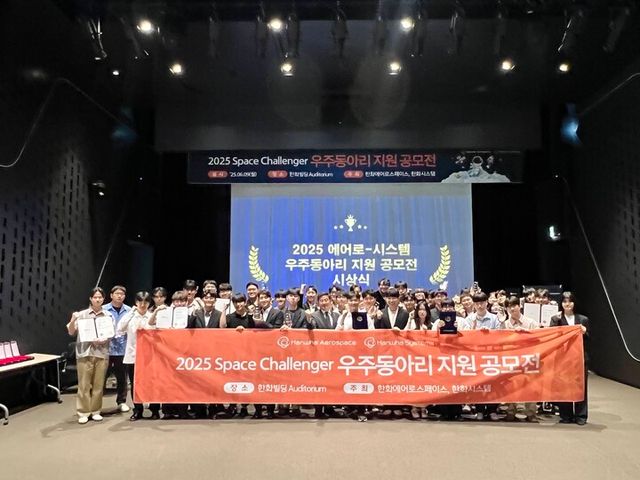 한화 '스페이스 챌린저 우주동아리 지원 공모전' 시상식. [사진=한화]