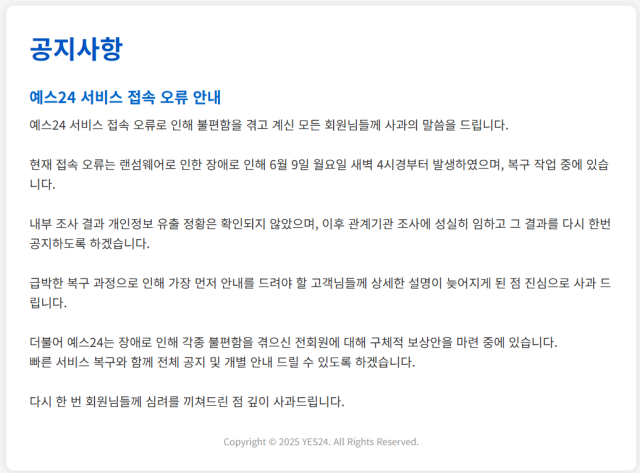 [사진=예스24 홈페이지]