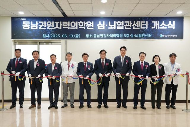 동남권원자력의학원이 지난 13일 병원동 3층에 ‘심뇌혈관센터’를 공식 개소하고 본격적인 운영에 들어갔다. [사진=동남권원자력의학원]