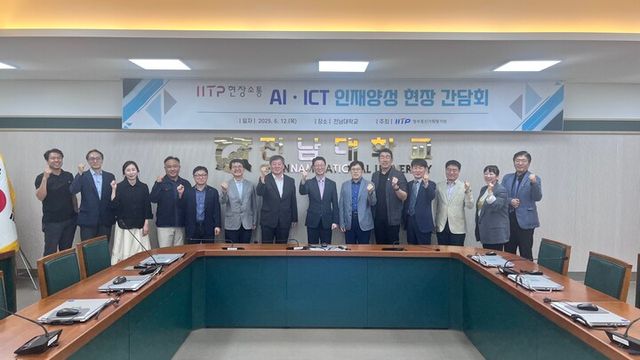 정보통신기획평가원이 지난 12일 전남대학교에서 ‘지역 AI·ICT 인재 양성 현장 간담회’를 열고 지역 인재 육성 정책 방향을 논의했다. [사진=정보통신기획평가원]