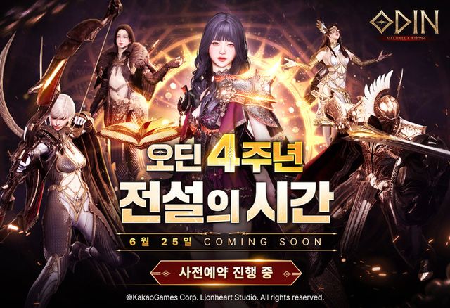 카카오게임즈가 ‘오딘: 발할라 라이징’의 서비스 4주년 업데이트 사전 등록을 시작했다. [사진=카카오게임즈]