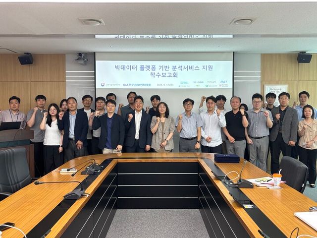 ‘2025년 빅데이터 플랫폼 기반 분석서비스 지원’ 사업 착수보고회 [사진=NIA]&nbsp;