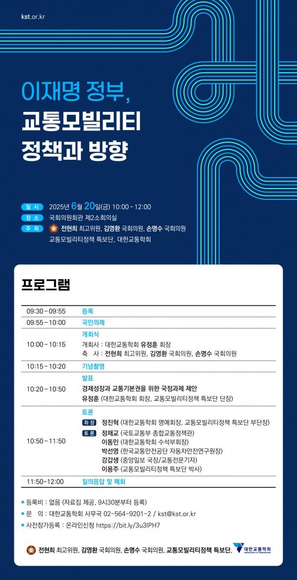 [사진=대한교통학회]