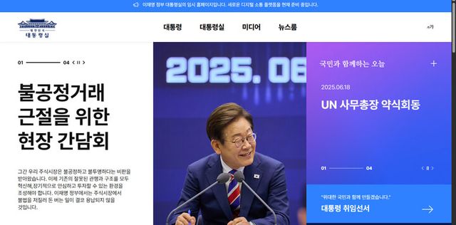대통령실은 19일부터 정식 홈페이지 구축 전까지 임시 홈페이지를 한시적으로 운영한다고 밝혔다. 운영 도메인은 기존과 동일하다. (https://www.president.go.kr). [사진=대통령실홈페이지 캡처]
