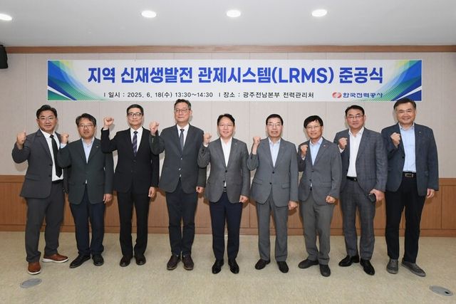 지역 신재생 발전 관제시스템 준공식. [사진=한국전력]