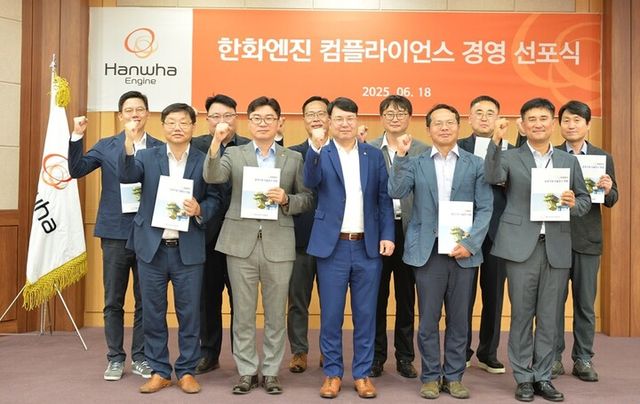 한화엔진 컴플라이언스 경영 선포식. [사진=한화엔진]