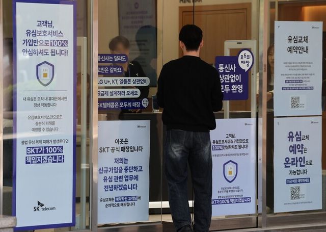 SK텔레콤 매장 앞에 서 있는 이용자 [사진=연합뉴스]&nbsp;&nbsp;