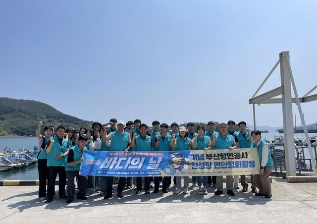 환경정화 참여자들 기념촬영. [사진=부산항만공사]