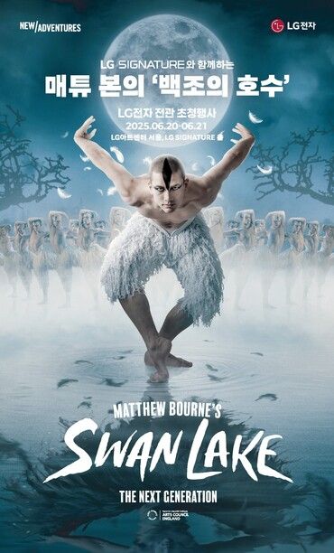 LG전자 '더 시그니처 갈라' 포스터. [사진=LG전자]