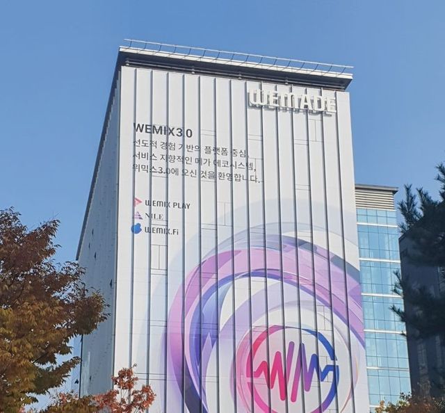 판교 위메이드 사옥. [사진=위메이드]