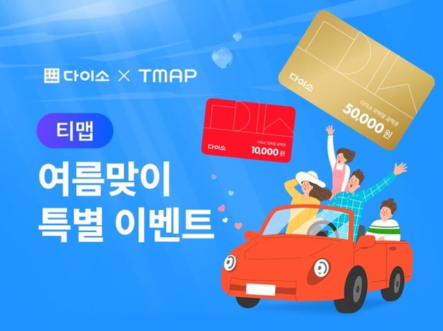 [사진=아성다이소]