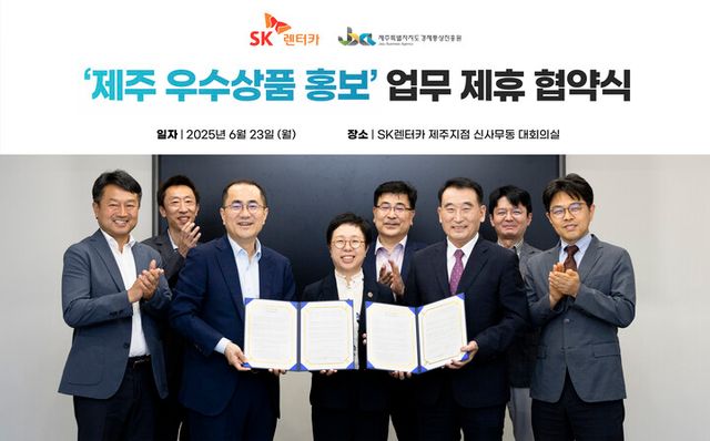 (왼쪽부터)오태희 SK렌터카 제주사업부장, 장봉걸 SK렌터카 지속경영실장, 이정환 SK렌터카 대표이사, 김미영 제주도청 경제활력국장, 문준호 제주경제통상진흥원 판로지원처장, 오재윤 제주경제통상진흥원장, 김현오 제주경제통상진흥원 유통혁신센터장, 강동균 제주도청 경제일자리과장. [사진=SK렌터카]